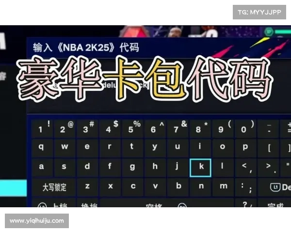 NBA2K25游戏代码修改是否真的能够有效提升玩家体验和游戏性能 NBA2K25游戏代码修改是否真的能够有效提升玩家体验和游戏性能