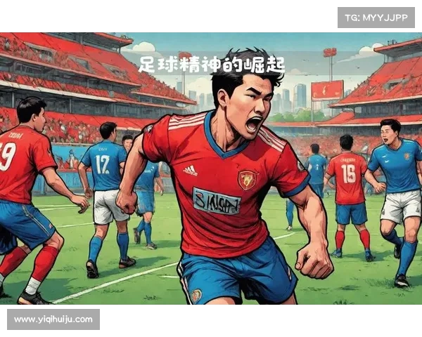 中国足球崛起之路:迈向亚洲一流的未来发展战略与展望 中国足球崛起之路:迈向亚洲一流的未来发展战略与展望